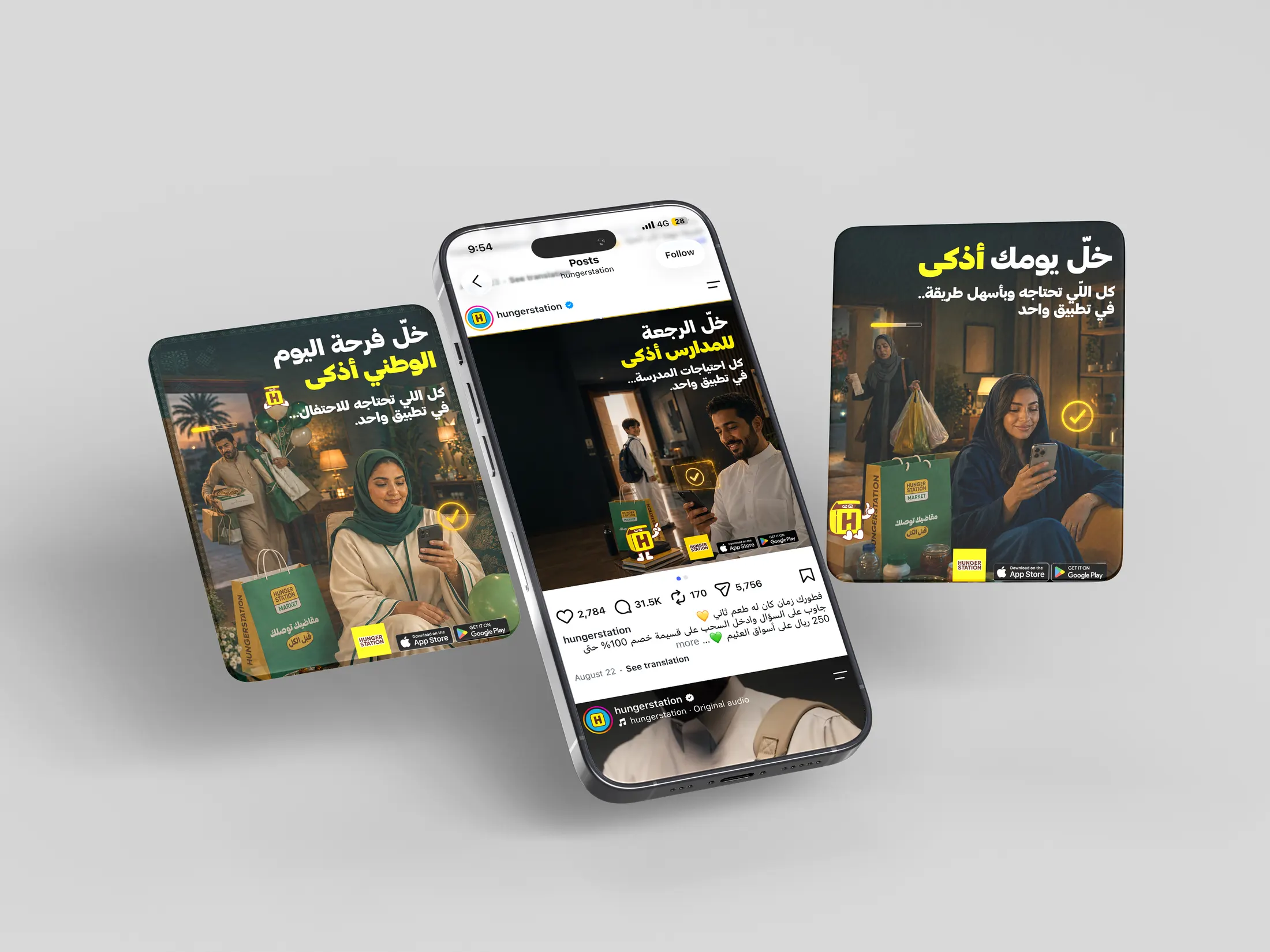HungerStation Instagram carousel system on mobile — seasonal campaign slides