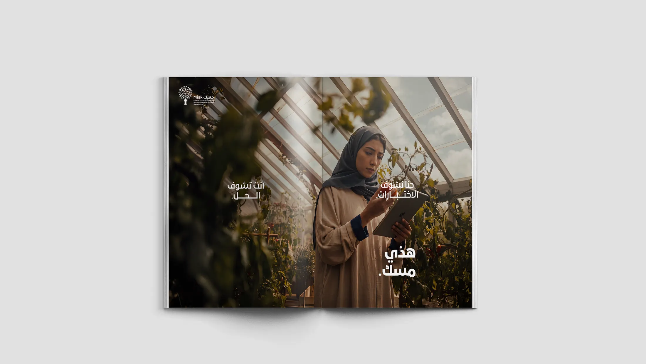 Misk Foundation editorial magazine spread — bilingual campaign line over portrait photography